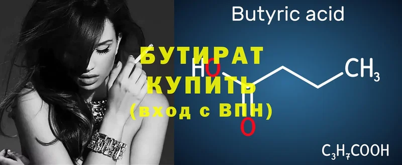 БУТИРАТ BDO  Карпинск 